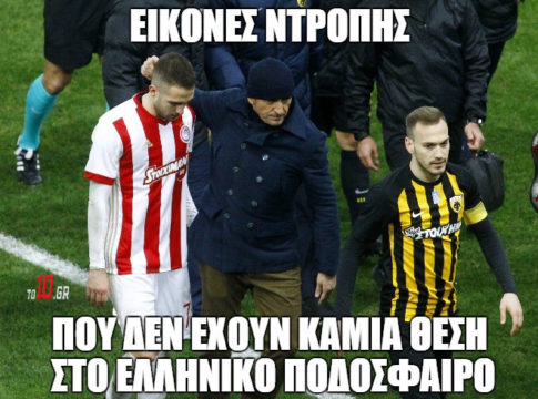 Δεν έχουν τον Θεό τους
