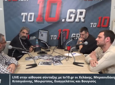 LIVE : Στην αίθουσα σύνταξης με to10.gr (vid)