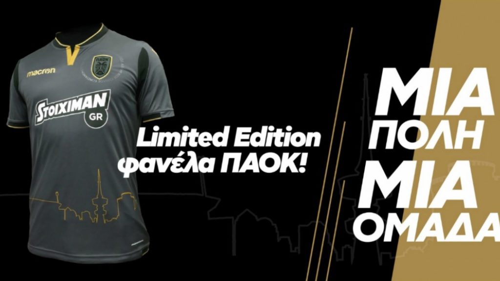 ΠΑΟΚ : «Μια Πόλη, μια ομάδα»