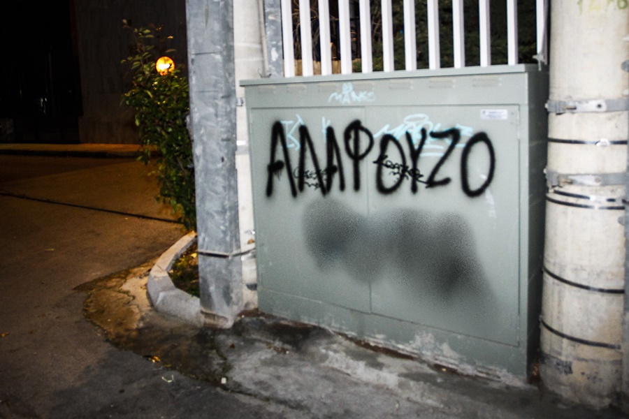Υβριστικά συνθήματα κατά Αλαφούζου – Παναγόπουλου στα γραφεία του Παναθηναϊκού