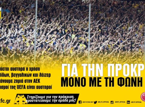 ΑΕΚ : «Θωρακίζουμε την ομάδα μας μόνο με τη φωνή»
