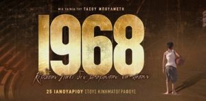 ΑΕΚ : Νέα παραγγελία για τις μπλούζες «1968»