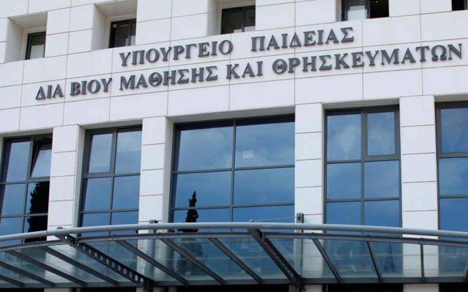 Απέσυρε το υπουργείο Παιδείας ρύθμιση για τους τίτλους σπουδών ανώτατης εκπαίδευσης διεθνών οργανισμών