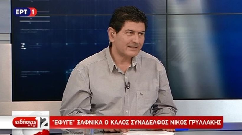 Έφυγε» το πρωί του Σαββάτου από τη ζωή ο δημοσιογράφος της ΕΡΤ Νίκος Γρυλλάκης.