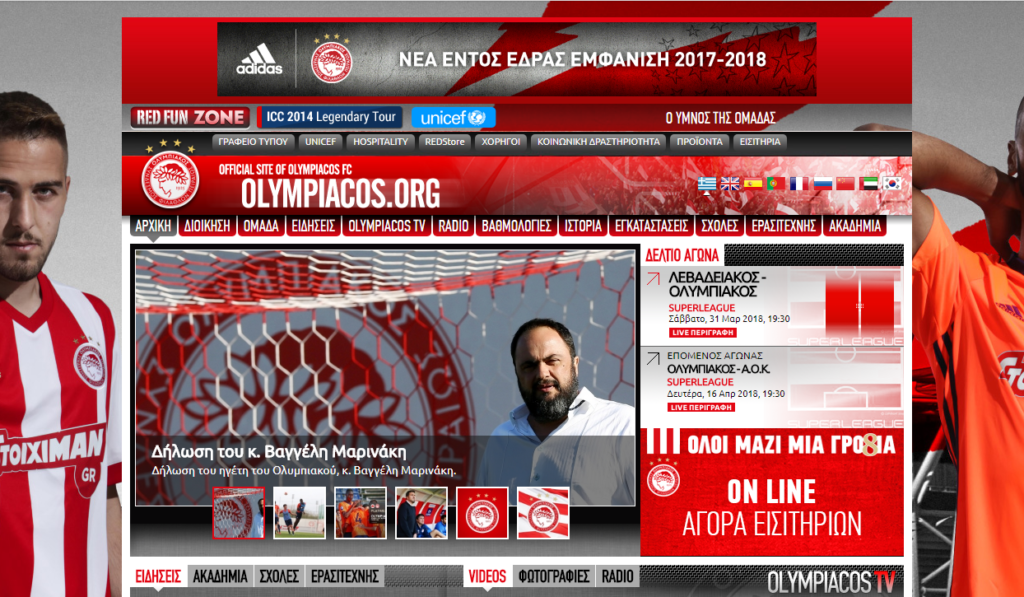 Το παγκόσμιο site του Ολυμπιακού και η… ισοπαλία με τη Μπάγερν Μονάχου