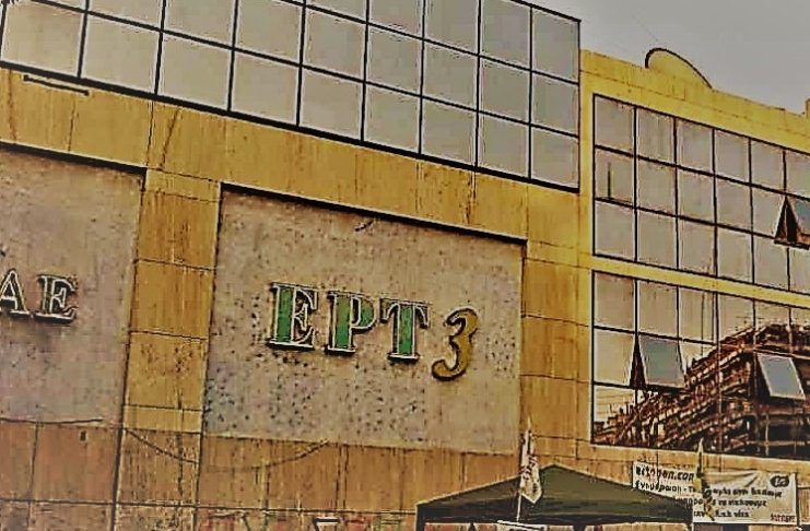ΠΑΟΚ : Οπαδοί του Δικεφάλου έξω από γραφεία της ΕΡΤ-3