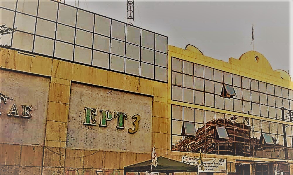 ΕΡΤ : Καταδίκασε την εισβολή των οπαδών