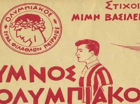 Φευγάτε από μπρος, στο γήπεδο μπαίνει ο Θρύλος των γηπέδων (vids)
