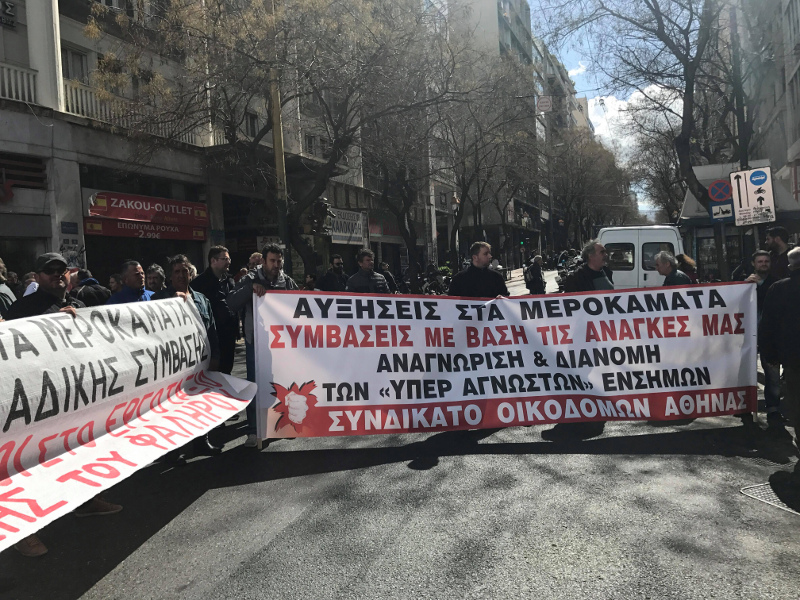 Πανελλαδική απεργία των οικοδόμων – Συγκεντρώσεις σε όλες τις πόλεις