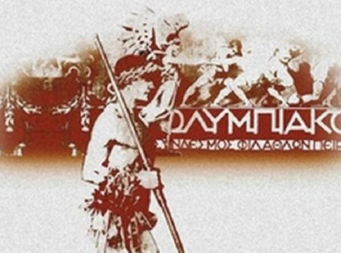 Ένας περίπατος σε 93 χρόνια Ολυμπιακής Ιστορίας (pics, vids)