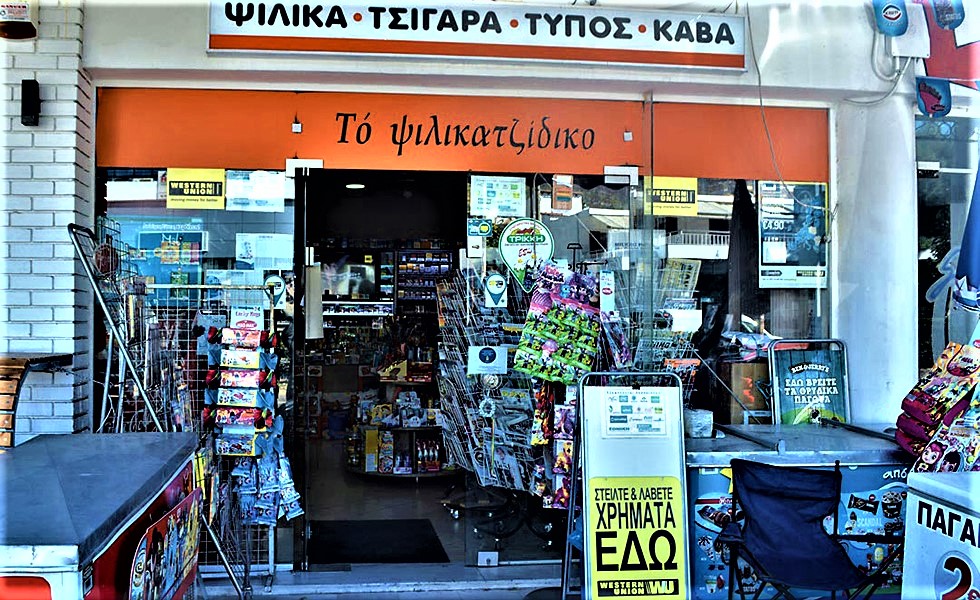 Ψιλικατζήδες είμαστε…