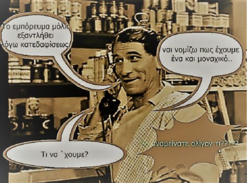 Κωμωδία από τις καλύτερες του ελληνικού κινηματογράφου!
