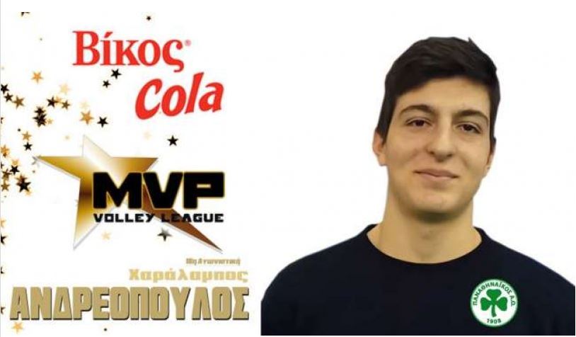 Volley League : MVP της αγωνιστικής ο Ανδρεόπουλος