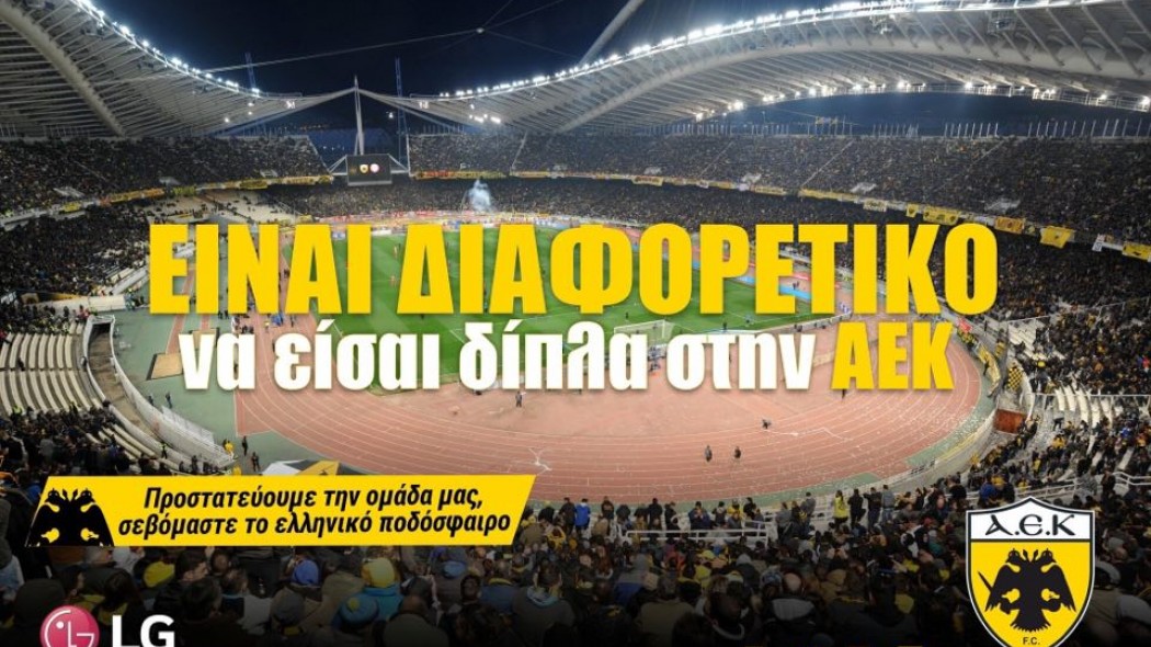 «Είναι διαφορετικό να είσαι δίπλα στην ΑΕΚ» (pic)