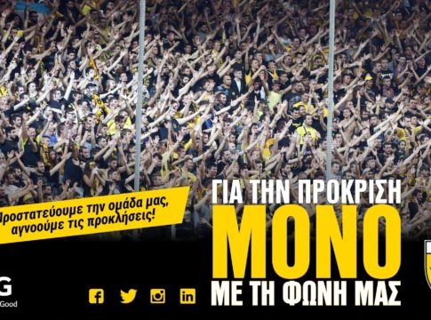 ΠΑΕ ΑΕΚ : «Για την πρόκριση μόνο με τη φωνή μας»