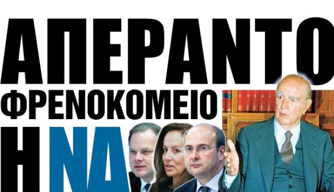 Νέα Δημοκρατία κατά εφημερίδας «Δημοκρατία»