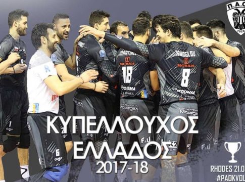 ΠΑΕ ΠΑΟΚ για το Κύπελλο του βόλεϊ: «Μπράβο μάγκες!»