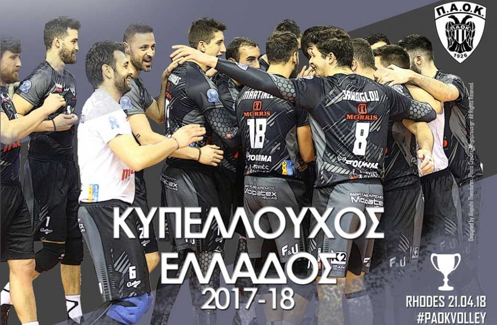ΠΑΕ ΠΑΟΚ για το Κύπελλο του βόλεϊ: «Μπράβο μάγκες!»