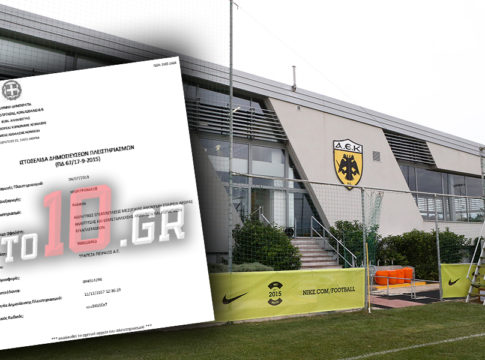 Σε πλειστηριασμό το προπονητικό κέντρο της ΑΕΚ!