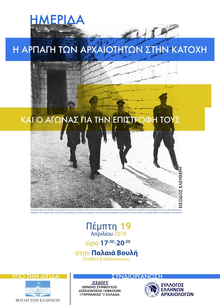 Η αρπαγή των αρχαιοτήτων στην Κατοχή και ο αγώνας για την επιστροφή τους