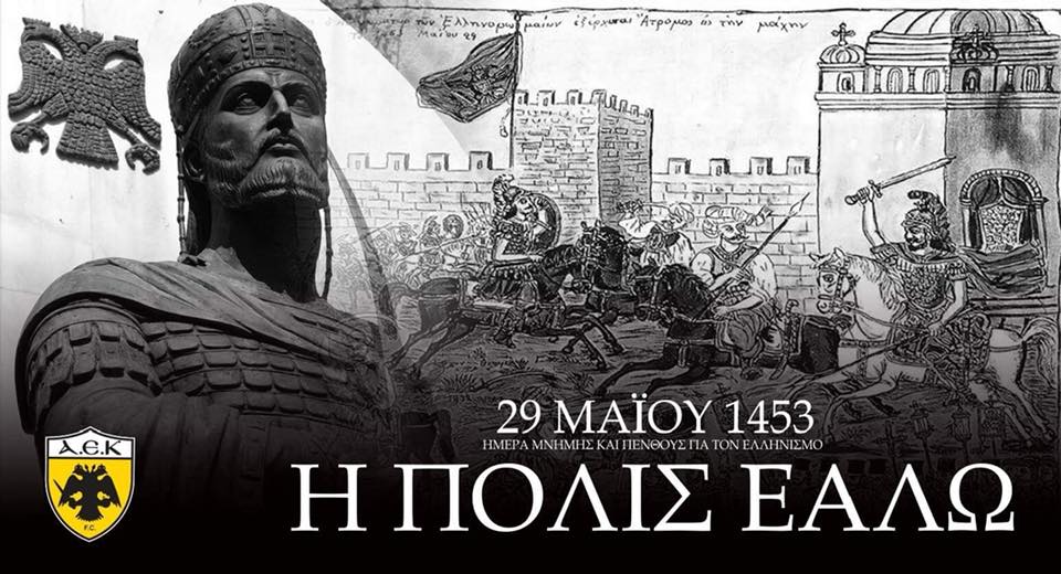 ΑΕΚ : «Η ιστορία δεν έχει τέλος. Μόνο αρχή!»