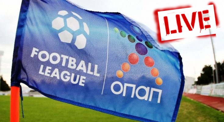 LIVE : Οι αγώνες της 33ης αγωνιστικής της Football League