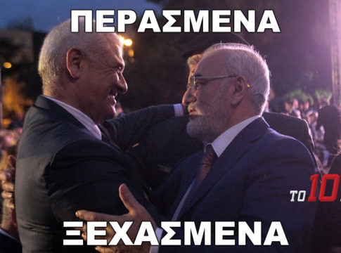 Και ‘γω σ’ αγαπώ…