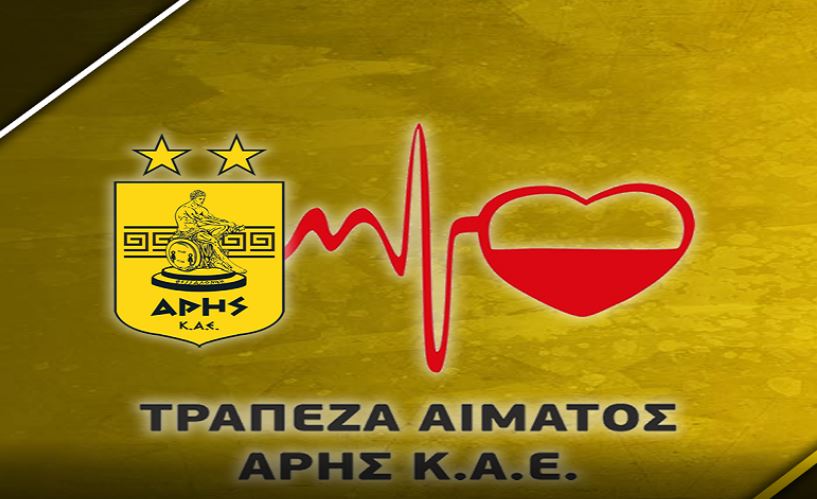 Άρης : «Δώσε ασίστ στον συνάνθρωπό σου»