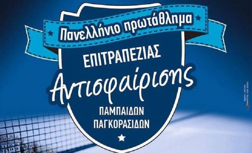 Πινγκ πονγκ : Τριήμερο γεμάτο δράση στην Καβάλα