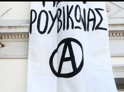 Αθώο το μέλος του Ρουβίκωνα για τις απειλές κατά του ΣΚΑΪ