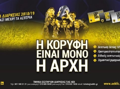 ΑΕΚ για τα διαρκείας : «Η κορυφή είναι μόνο η αρχή» (vid)