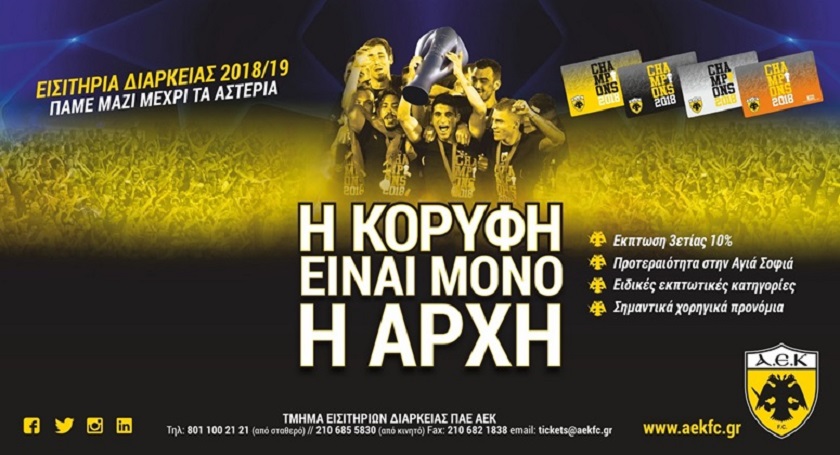 ΑΕΚ για τα διαρκείας : «Η κορυφή είναι μόνο η αρχή» (vid)