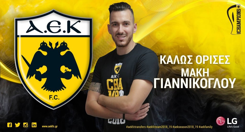 ΑΕΚ : Ανακοίνωσε και Γιαννίκογλου