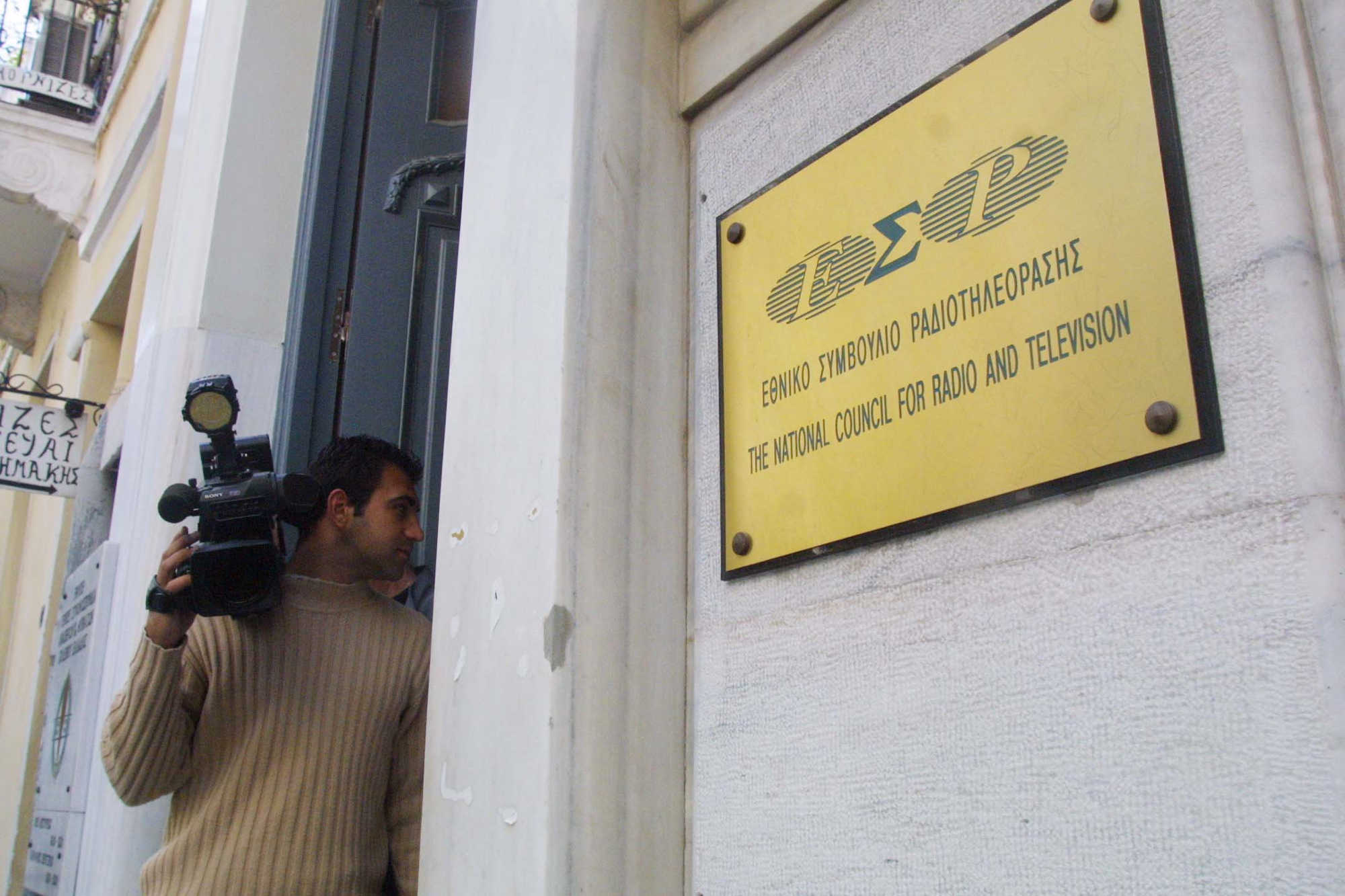 Απερρίφθη από το ΕΣΡ η αίτηση άδειας της Τηλεοπτικής Ελληνικής Α.Ε.