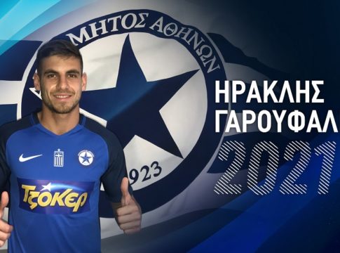 Ατρόμητος : Ανακοίνωσε τον Γαρουφαλιά