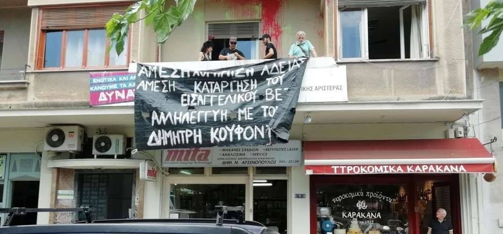 Κατάληψη στα γραφεία του ΣΥΡΙΖΑ στον Βόλο για τον Κουφοντίνα