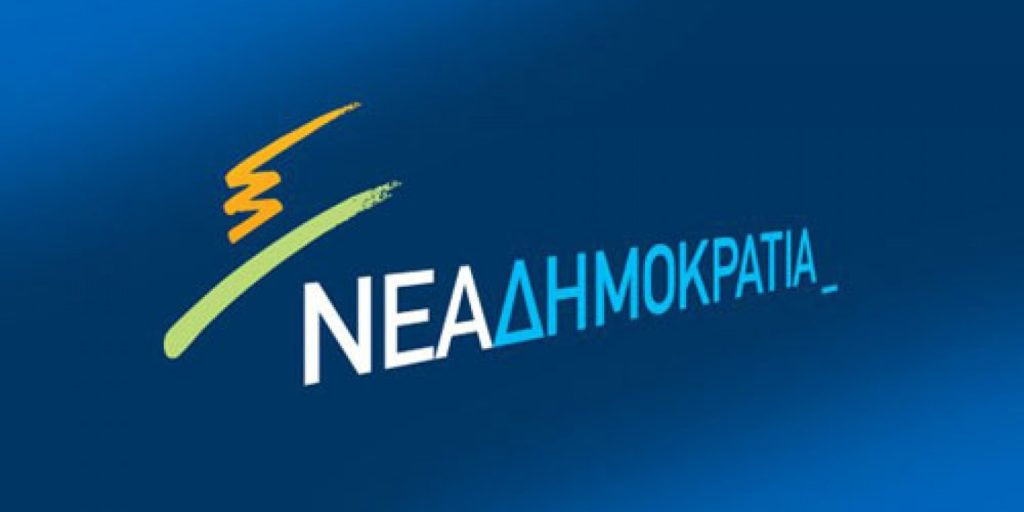 ΝΔ: Ο κ. Τσίπρας έχει απωλέσει πια και τη μνήμη του