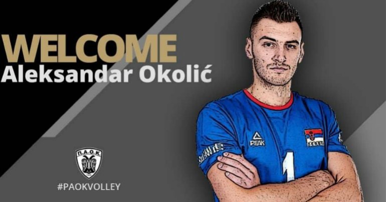 ΠΑΟΚ : Ανακοινώθηκε ο Όκολιτς