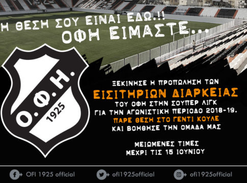 ΟΦΗ : Νέα παράταση για τα προνομιακά διαρκείας