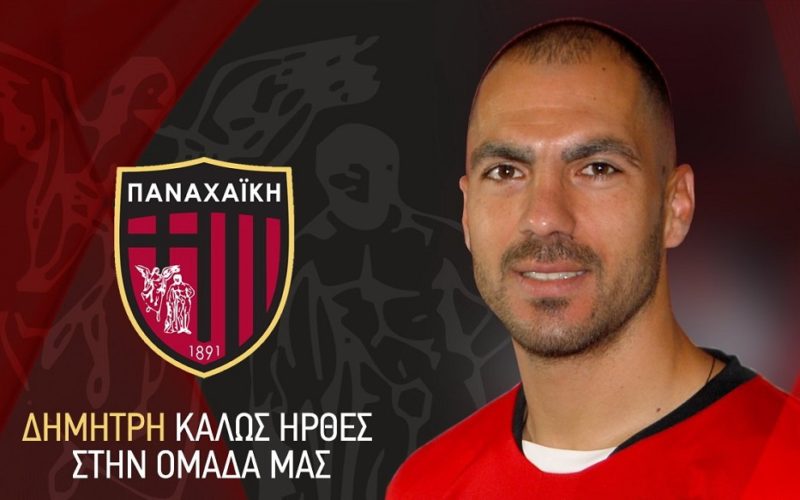 Ανακοίνωσε Κοτσώνη η Παναχαϊκή