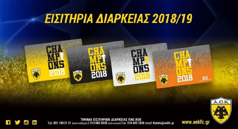 ΑΕΚ: Παράταση στα διαρκείας –Μέχρι 7 Σεπτεμβρίου!