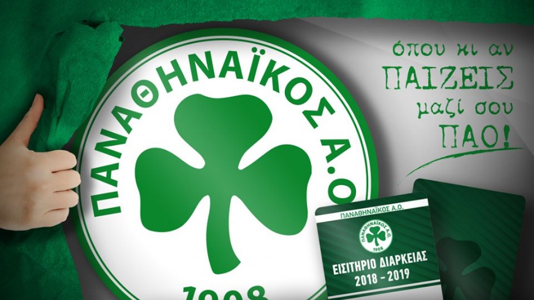 Ερασιτέχνης: Σε κυκλοφορία τα διαρκείας για τη σεζόν 2018-19