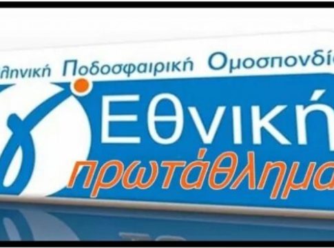 Όλο το πρόγραμμα και των 8 ομίλων της Γ’ Εθνικής