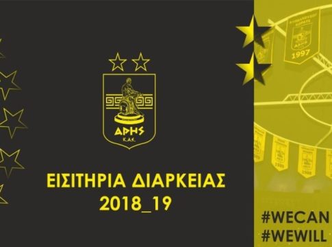 Ιδιαίτερη κίνηση από φίλο του Άρη