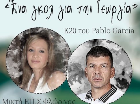 Οι νέοι του ΠΑΟΚ δίνουν φιλικό ανθρωπιάς