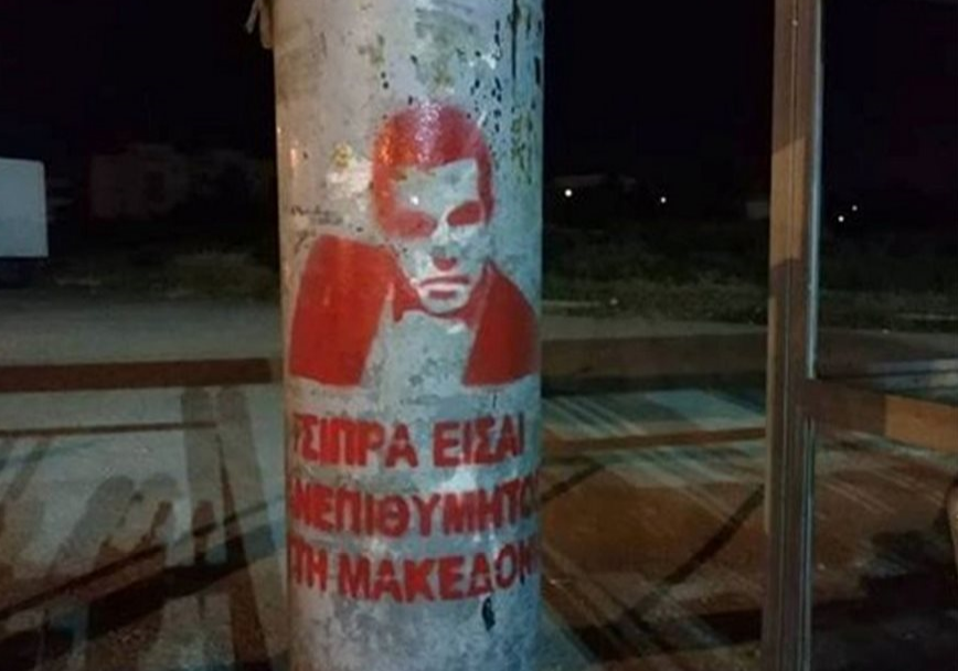 Με αφίσες και πανό κατά του Τσίπρα γέμισε η Θεσσαλονίκη ενόψει ΔΕΘ