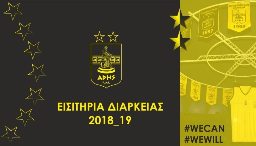 Φίλος του Άρη δωρίζει σε άνεργο το διαρκείας του