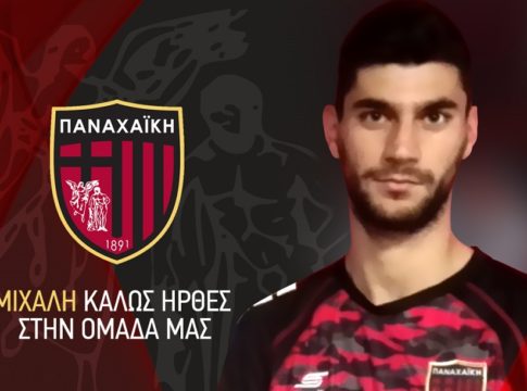 Ανακοίνωσε Μπαστακό η Παναχαϊκή