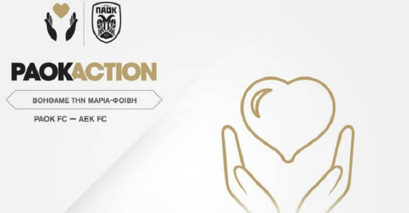 ΠΑΕ ΠΑΟΚ: «Όλοι δίπλα στη μικρή Μαρία-Φοίβη»
