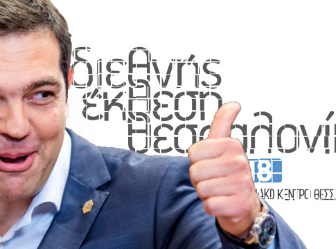 Η Εκθεση θα τους… εκθέσει